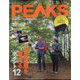 PEAKS(ピークス) 2022年 10月号 [雑誌]