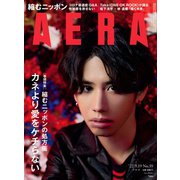 AERA (アエラ) 2022年 9/19号 [雑誌]