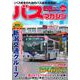 バスマガジンvol．115(バスマガジンMOOK) [ムックその他]