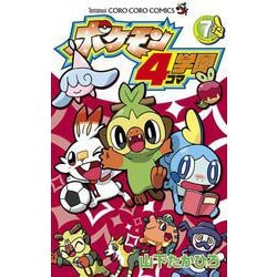 ポケモン4コマ学園<７>(コロコロコミックス) [コミック]