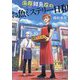 海原鮮魚店のお魚ミステリー日和 [単行本]