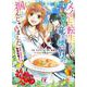 メイドに転生したら、うっかり竜王様の胃袋掴んじゃいました～元ポンコツOLは最強料理人!?～　1(Berry's Fantasy COMICS－メイドに転生したら、うっかり竜王様の胃袋掴んじゃいました～元ポンコツOLは最強料理人!?～) [単行本]