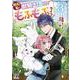 平凡な私の獣騎士団もふもふライフ　3(Berry's Fantasy COMICS－平凡な私の獣騎士団もふもふライフ) [単行本]