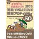 インプロで自己表現力アップ!誰でも「発表」できるようになる教室アクティビティ50(シリーズ教師のネタ1000〈7〉) [全集叢書]
