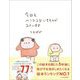 今日もヘンテコないきものが2人います [絵本]