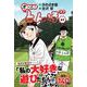 オーイ！とんぼ 41（ゴルフダイジェストコミックス） [コミック]