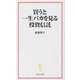 買うと一生バカを見る投資信託(宝島社新書) [新書]