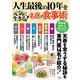 人生最後の10年を元気に生きる! 名医の食事術(TJMOOK) [ムックその他]