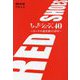 レッドシューズ40―ロックの迎賓館の40年 [単行本]