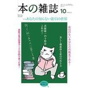本の雑誌472号2022年10月号 [全集叢書]