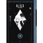 KISS×××× 愛蔵版〈3〉楠本まきコレクション [単行本]