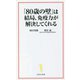 「80歳の壁」は結局、免疫力が解決してくれる(宝島社新書) [新書]