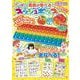 英語が学べる! ぽこぽこプッシュポップ(TJMOOK) [ムックその他]
