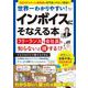 インボイスにそなえる本(TJMOOK) [ムックその他]