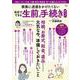 家族に迷惑をかけたくない 自分でできる生前の手続きガイド(TJMOOK) [ムックその他]