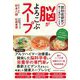 認知症研究の第一人者がおしえる脳がよろこぶスープ [単行本]