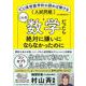 こんな数学だったら絶対に嫌いにならなかったのに　ICU高校数学科の読めば解ける入試問題 [単行本]