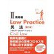 Law Practice民法〈3〉債権編 第5版 [単行本]