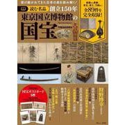 読む名品 創立150年 東京国立博物館の国宝(TJMOOK) [ムックその他]