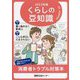 くらしの豆知識〈2023年版〉 [単行本]