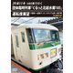 JR東日本 185系で行く 団体臨時列車「ぐるっと北総水郷185」 運転席展望 千葉駅 ⇒ 鹿島サッカースタジアム駅 ⇒ 銚子駅 4K撮影作品 [DVD]