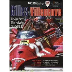 GP CAR STORY Special Edition 2-Gilles Villeneuve（サンエイムック） [ムックその他]