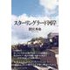 スターリングラード河岸 [単行本]