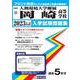 人間環境大学附属岡崎高等学校 2023年春受験用（愛知県国立・私立高等学校入学試験問題集 31） [全集叢書]