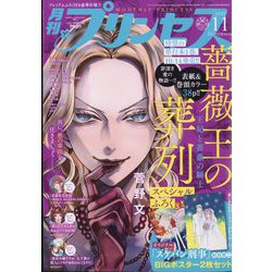 ヨドバシ.com - 月刊 プリンセス 2022年 11月号 [雑誌] 通販【全品無料