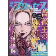 月刊 プリンセス 2022年 11月号 [雑誌]