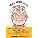名古屋の世話焼きおじさんボランティアを語る（文芸社セレクション） [単行本]