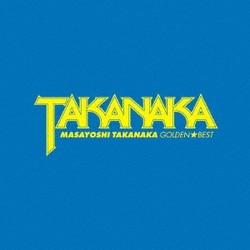 高中正義／ゴールデン☆ベスト 高中正義