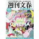 週刊文春CINEMA！ 2022秋号（文春ムック） [ムックその他]