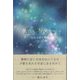 句集 星飛んで ほしとんで [単行本]