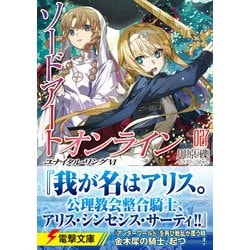 ヨドバシ.com - ソードアート・オンライン〈27〉ユナイタル・リンク〈6 