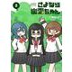 さよなら幽霊ちゃん　３(まんがタイムKRコミックス－フォワードコミックス) [コミック]