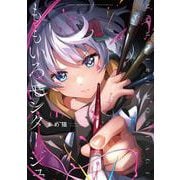 ももいろモンタージュ　１(まんがタイムKRコミックス－フォワードコミックス) [コミック]