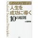 オックスフォード式人生を成功に導く10の原則 [単行本]