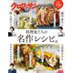 クロワッサン特別編集　料理家たちの名作レシピ。 [ムックその他]