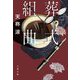 葬式組曲(文春文庫) [文庫]