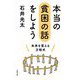 本当の貧困の話をしよう―未来を変える方程式(文春文庫) [文庫]