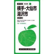 都市地図秋田県 横手・大仙・湯沢市 美郷町(都市地図秋田県) [全集叢書]