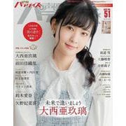 声優パラダイスＲ　ｖｏｌ．５１(ＡＫＩＴＡ　ＤＸシリーズ) [ムックその他]