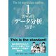 1からのデータ分析 [単行本]