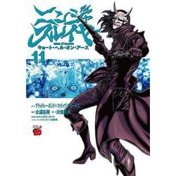 ニンジャスレイヤー キョート・ヘル・オン・アース 11<11>(チャンピオンＲＥＤコミックス) [コミック]