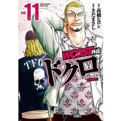 ＷＯＲＳＴ外伝　ドクロ  11<11>(少年チャンピオン・コミックス・エクストラ) [コミック]