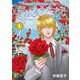 やじきた学園道中記スピンオフ 星にききたまえ ―Ask The Stars― 1<1>(ボニータ・コミックス) [コミック]