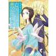 亡国のマルグリット  10<10>(プリンセス・コミックス) [コミック]