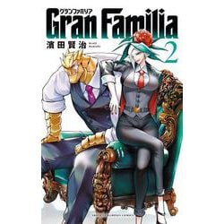 ＧｒａｎＦａｍｉｌｉａ  2<2>(少年チャンピオン・コミックス) [コミック]