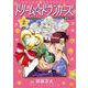 ドリーム☆ドランカーズ～ヤクザと魔法の杖～  2<2>(ヤングチャンピオン・コミックス) [コミック]